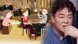 백종원의 장사 기본  “개업 때 가족 부르지 마라”