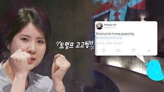 강유미, 트럼프 트위터에 남긴 멘션 “노벨상 고고씽”