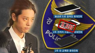 정준영, 초기화된 황금폰 결국 구속영장 발부