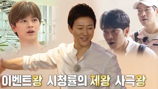 ‘대한민국 마지막 왕’ 최수종, 상승형재 위한 깜짝 보물 찾기!