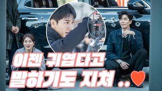 [메이킹] 이젠 귀엽다고 말하기도 지쳐..♥ 온 우주가 녹는 귀여움 폭발 비하인드!